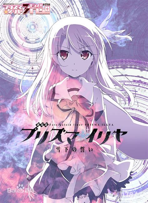 Fatekaleid Liner Prisma Illya Movie Poster Id 157446 Image Abyss