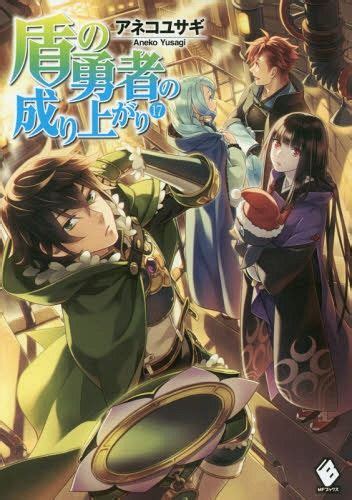 Japanese Ver Light Novel Tate No Yuusha No Nariagari Vol 18 Kyou