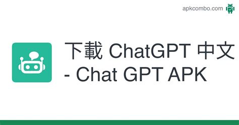 Chatgpt 中文 Chat Gpt Apk Android App 免費下載