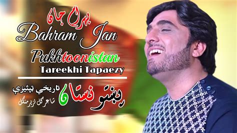 Pukhtoonistan Tapaezy Bahram Jan Pashto Songs 2022 Tappay