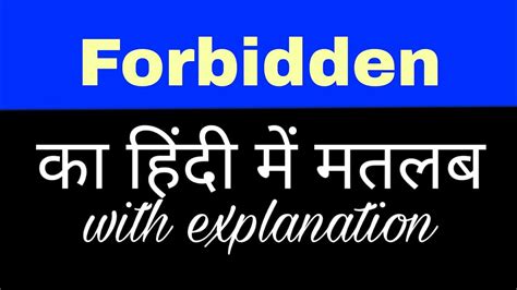 Forbidden Meaning In Hindi Forbidden Ka Matlab Kya Hota Hai