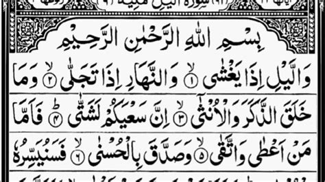 92 Surah Al Layl سورۃ اللیل Sudais Arabic Text Mhq Youtube