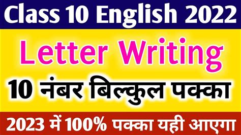 10th English Letter Writing 2023 Class 10 English Very Important