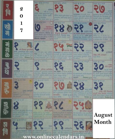 Shri mahalaxmi marathi panchang calendar 2021 is now available. August month Kalnirnay calendar 2017 | Calendar 2017 ...