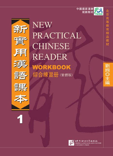 New Practical Chinese Reader Workbook 1 Chinese Books Learn Chinese