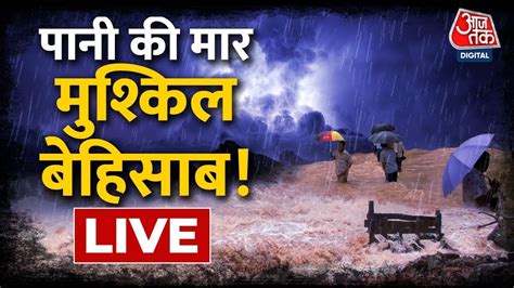 Live Tv Floods News Live Gujarat Flood Update Maharashtra Flood