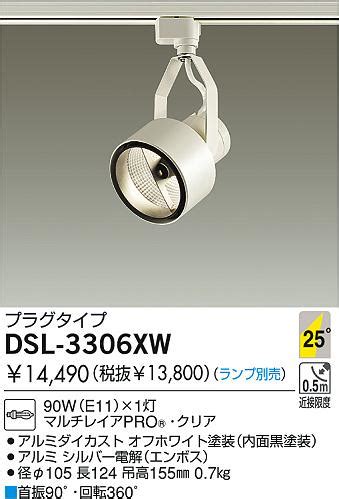 DAIKO 白熱灯スポットライト DSL 3306XW 商品紹介 照明器具の通信販売インテリア照明の通販ライトスタイル