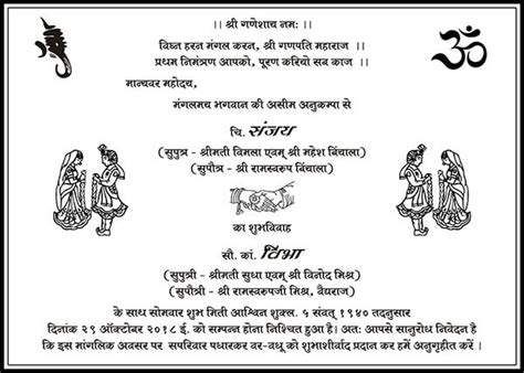 Paavaki & shri madhav patel wedding card matter in hindi for bride - शादी की वेबसाइट