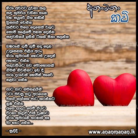 Sinhala Poem Hiru Awarata Duwana Kala By Suddi Sinhala Kavi Sinhala