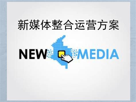 购物中心如何做新媒体运营推广（可参考方案） 秦志强笔记网络新媒体营销策划、运营、推广知识分享