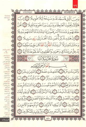 Pdf Quran Surah 77 Al Mursalat القرآن سورة المرسلات Al
