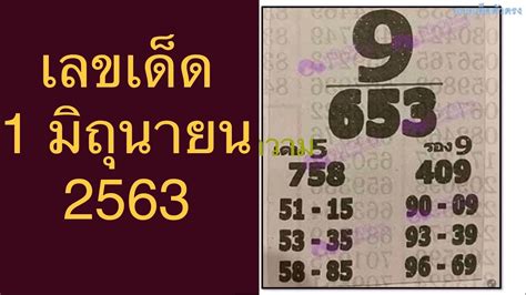 ตรวจสลากกินแบ่งรัฐบาล ตรวจหวย หวยออก วันที่ 17 มกราคม 2564 ผล. หวยรัฐบาลไทย 1 มิถุนายน 2563 แม่นๆตรงๆ รวย รวย รวย - YouTube