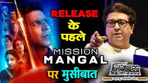 Akshay Kumar के Mission Mangal Movie के रिलीज़ से पहले आई ये मुसीबत