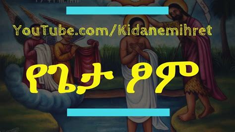 የጌታ ፆም ንስሃ መዝሙሮች Ethiopian Orthodox Neseha Mezmur 2018 3 Youtube