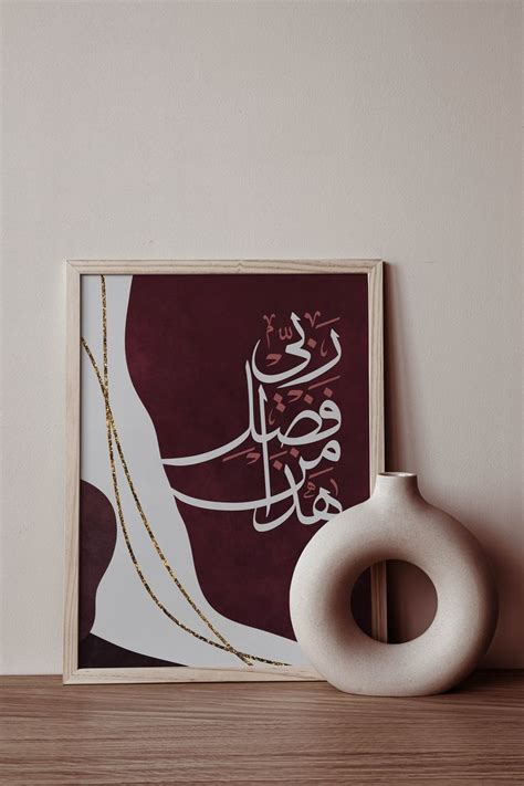 Hadha Min Fadli Rabbi Arabic Calligraphy Art هذا من فضل ربي Etsy