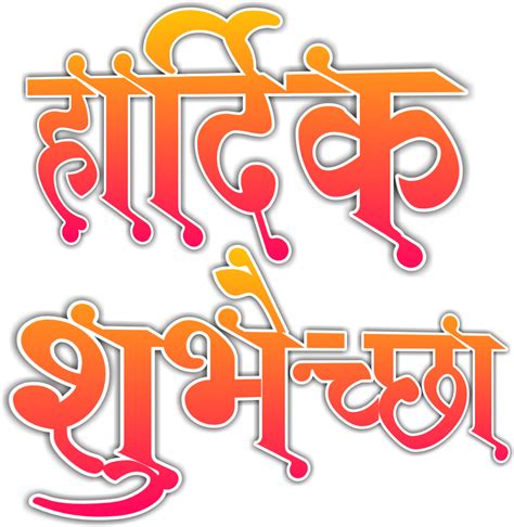 Marathi Calligraphy Fonts Png