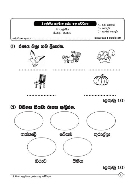 Grade Sinhala Paper Set Grade Sinhala Rd Term Test Model My Xxx Hot Girl