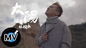 綠茶(林埈永) Rim Jun Young【太陽 THE SUN OF YOU】Official Music Video─影片 Dailymotion