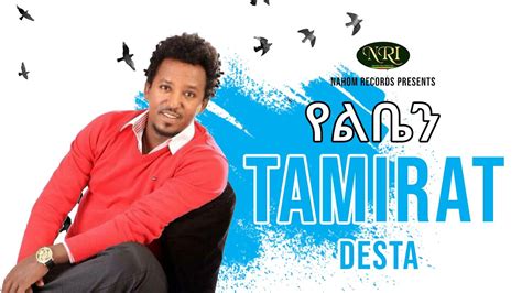 Tamirat Desta Yeliben ታምራት ደስታ የልቤን Ethiopian Music Youtube
