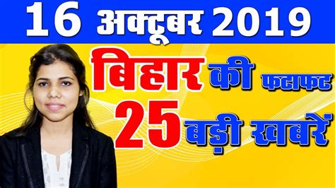 Bihar news patna bihar news video bihar news latest updates aaj ka bihar news. Daily Bihar Today News updated news of bihar districts in ...