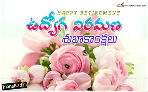 Happy Retirement Quotations Greetings In Telugu Jnana Kadalicom