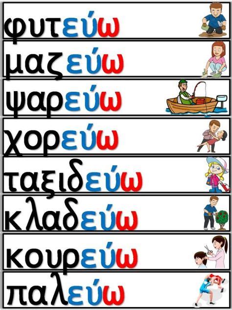 80 Best Greek Language Learning Images In 2020 Greek Language