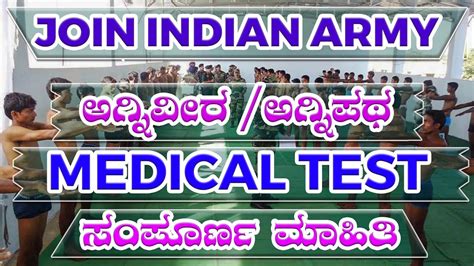Indian Army Medical Test In Kannada Full Detail Agniveer Agnipath Youtube