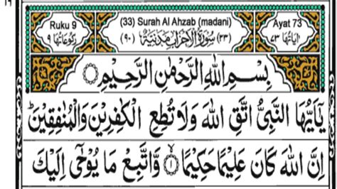 Surah Al Ahzab Full By With Arabic Text Hd 33 سورۃالاحزاب Youtube