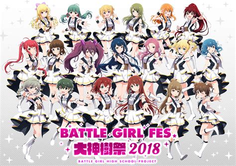 re [情報] battle girl fes 大神樹祭 2018 看板 battlegirlhs 批踢踢實業坊