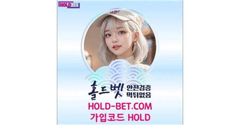 ⚽️⎛⎛⎞⎞⭐hold 홀드bet먹티없음추천놀이가입hold안전공원hold Betcom가입hold메저사이안전토사이홀드bet⚽️⎛⎛⎞⎞⭐ 공지사항