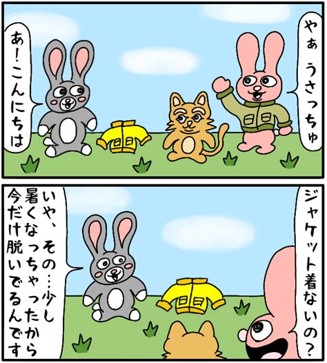 ジャケうさ漫画【先をこされる】 須田ふくろう 4コマ漫画・コミックマンガ