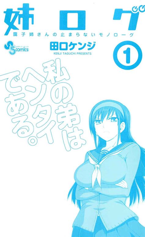 Ane Log Moyako Neesan No Tomaranai Monologue Chapter 1 Mangapill