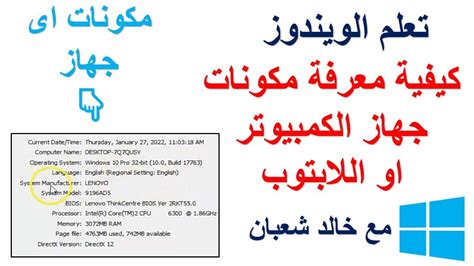 كيفية معرفة مواصفات جهازك بالتفصيل الكمبيوتر او اللاب توب بسهوله وبدون