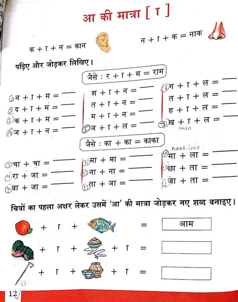 Cbse worksheets for class 1 hindi: aa+matra+5.jpg (1260×1600) | Hindi language learning, Learn hindi