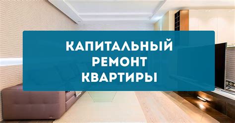 Капитальный ремонт квартир Кемерово под ключ цена от 2421 руб