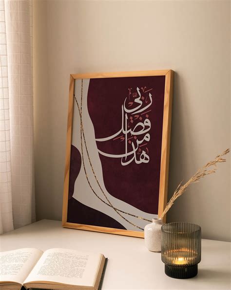 Hadha Min Fadli Rabbi Arabic Calligraphy Art Etsy