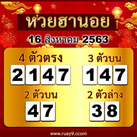 งวดประจำวันที่ 16 สิงหาคม 2563 ตรวจหวย ตรวจสลากกินแบ่งรัฐบาลได้ที่นี่ ตรวจหวยฮานอย ประจำงวด 16 สิงหาคม 2563