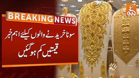 Gold Prices Decreased Again Gold Rates In Pakistan Gnn Youtube