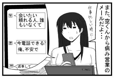 And the conclusion he arrived at was very cruel, 『my. 第113話 ホストの担当が切れない | ホスト漫画 ホス狂い!! by ...