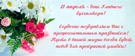 Щоб контроль і перевірки не відкрили до вас хвіртки. ᐉ Картинки с днем главного бухгалтера поздравления ...