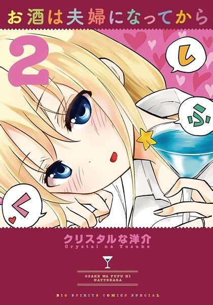 Osake Wa Fuufu Ni Natte Kara Manga Pictures