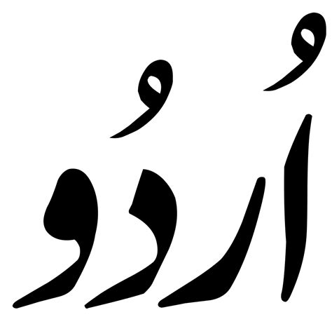 Definitions of illegible from wordnet. Urdu - Wikipedia
