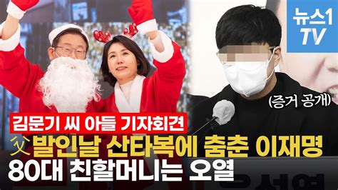 대장동 故 김문기 아들 이재명 왜 거짓말하나 영상사진 등 증거 공개했다 YouTube