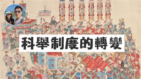 新春利是 籌款活動 「別具心思 留言獎」 季軍 6e 馮韋騫. 穆Sir講故 EP7｜中國科舉制度的轉變｜是誰創立了科舉考試呢 ...