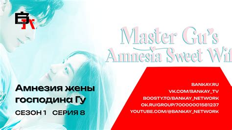 8 серия амнезия жены господина гу русская озвучка от Bankay Network Mp4 Hq Xxx Video