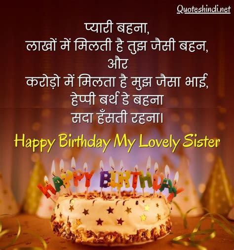 Blessing Birthday Wishes For Sister In Hindi Get More Anythinks