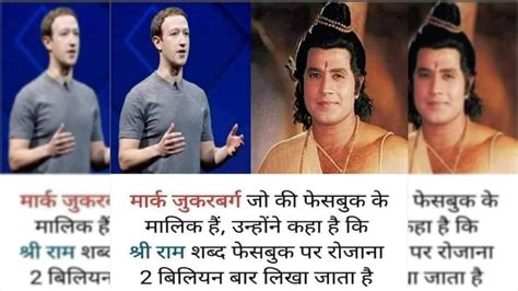 Did Mark Zuckerberg Say That ‘shri Ram Is Written On Facebook Over 200