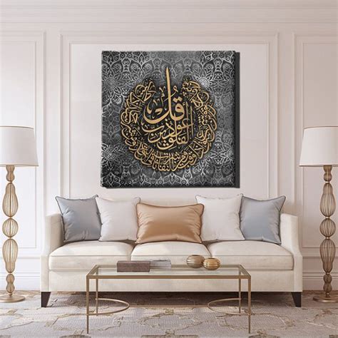 Beautiful Islamic Wall Art Frame With Quran Surah Al Falaq With An