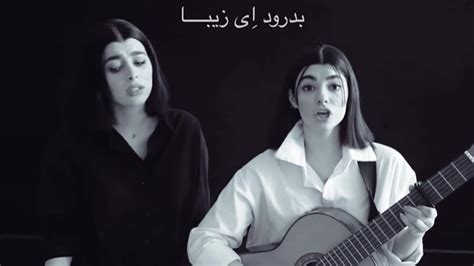 Video Iranian Sisters Sing Persian `bella Ciao To Protest Mahsa Aminis Killing The Kashmir