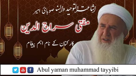 ‫abul Yaman Muhammad Tayyib جماعت اشاعت التوحید والسنہ Kpk کے تمام